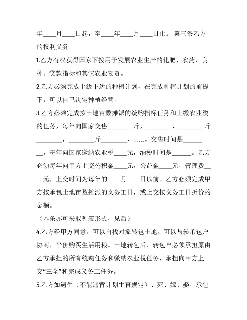 2023年土地承包合同书 个人工程承包合同书(二十四篇)_第3页