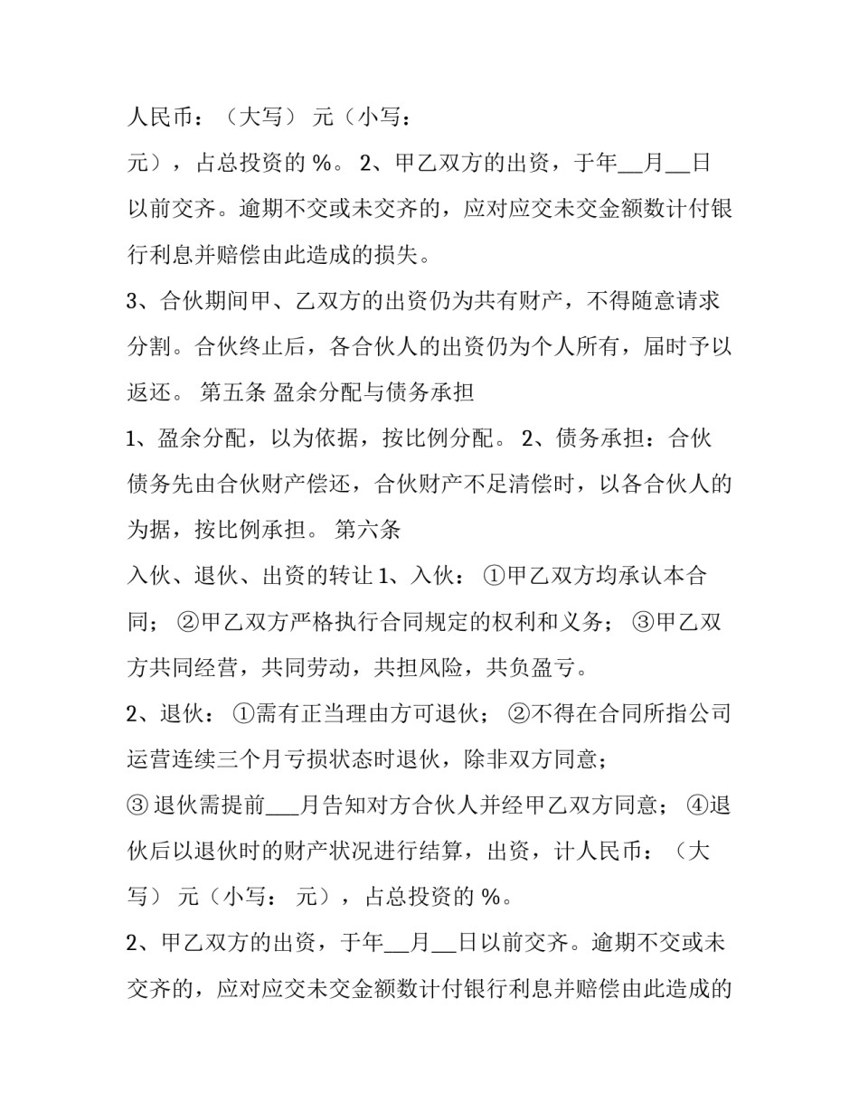 2023年公司股东合作协议书 酒吧股东合作协议书(十篇)_第2页