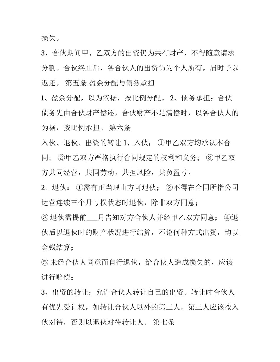 2023年公司股东合作协议书 酒吧股东合作协议书(十篇)_第3页