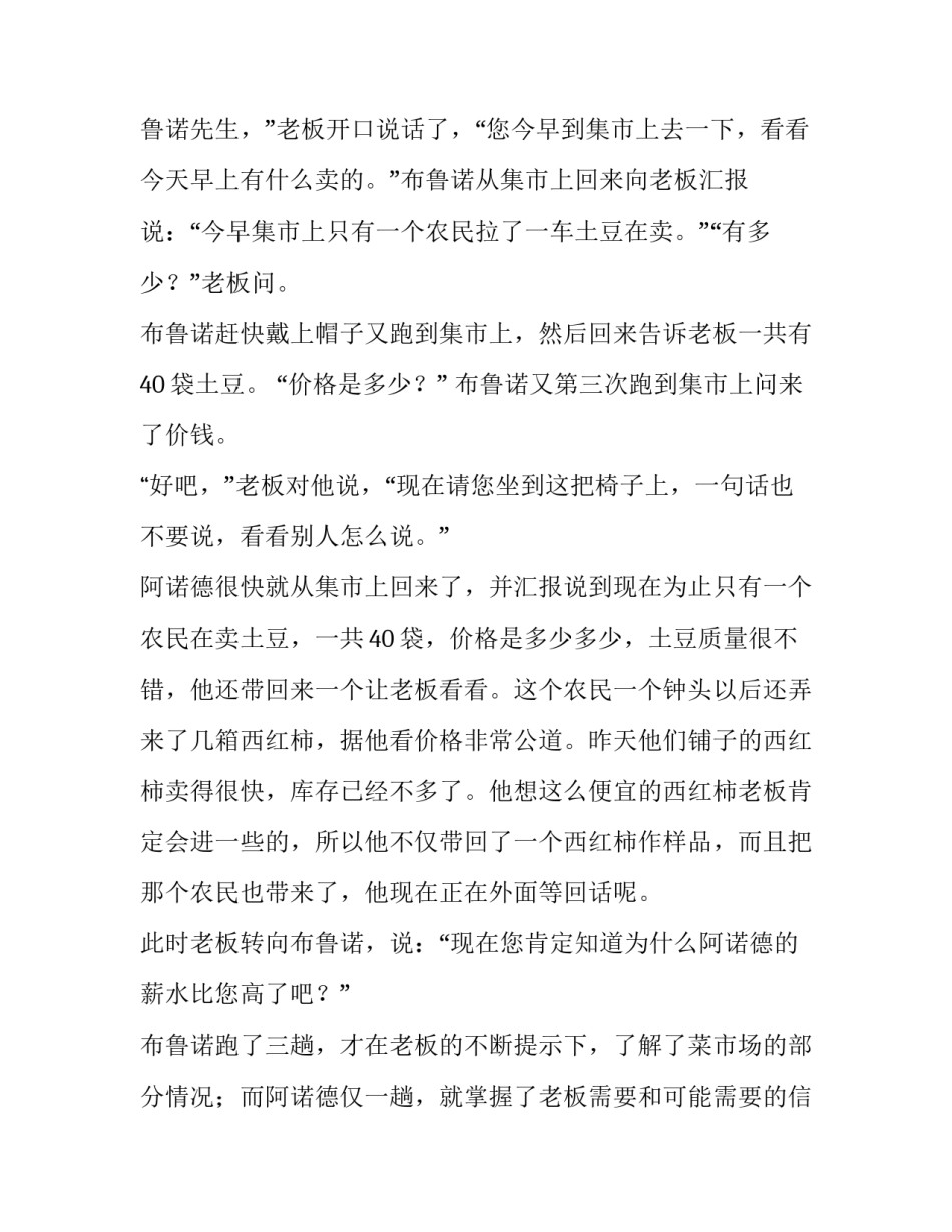 虚度了大半生的故事_第2页