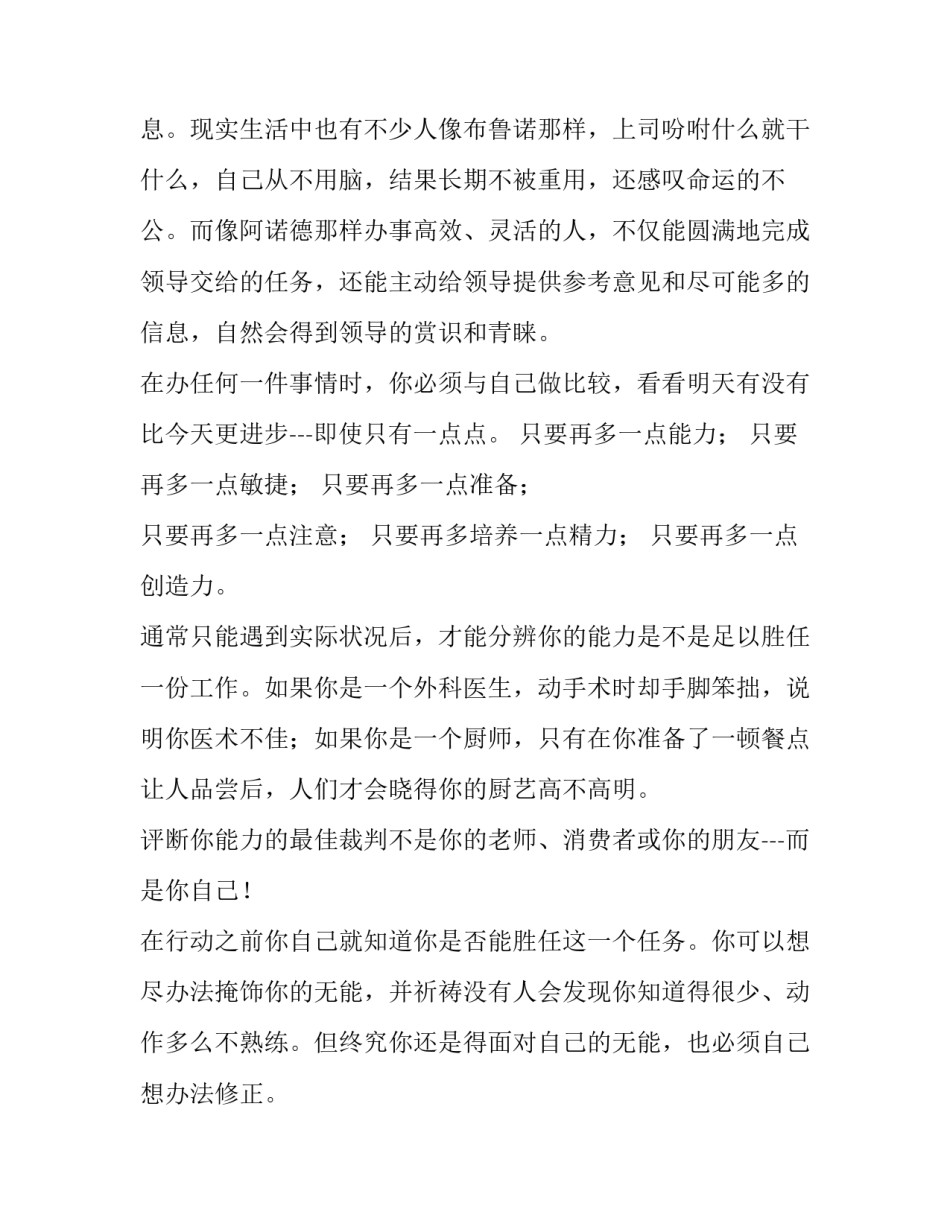 虚度了大半生的故事_第3页