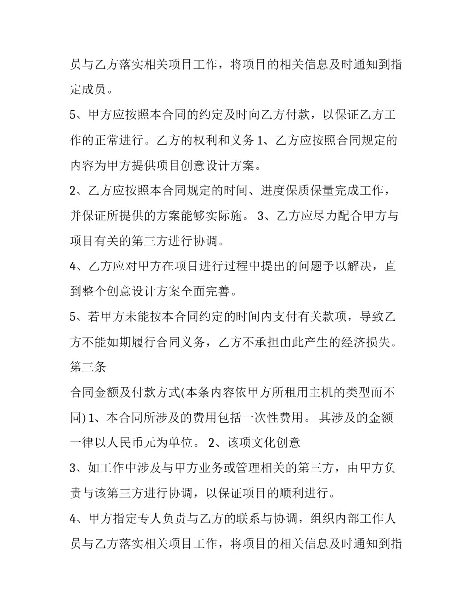 2023年文化创意合同书(三篇)_第2页