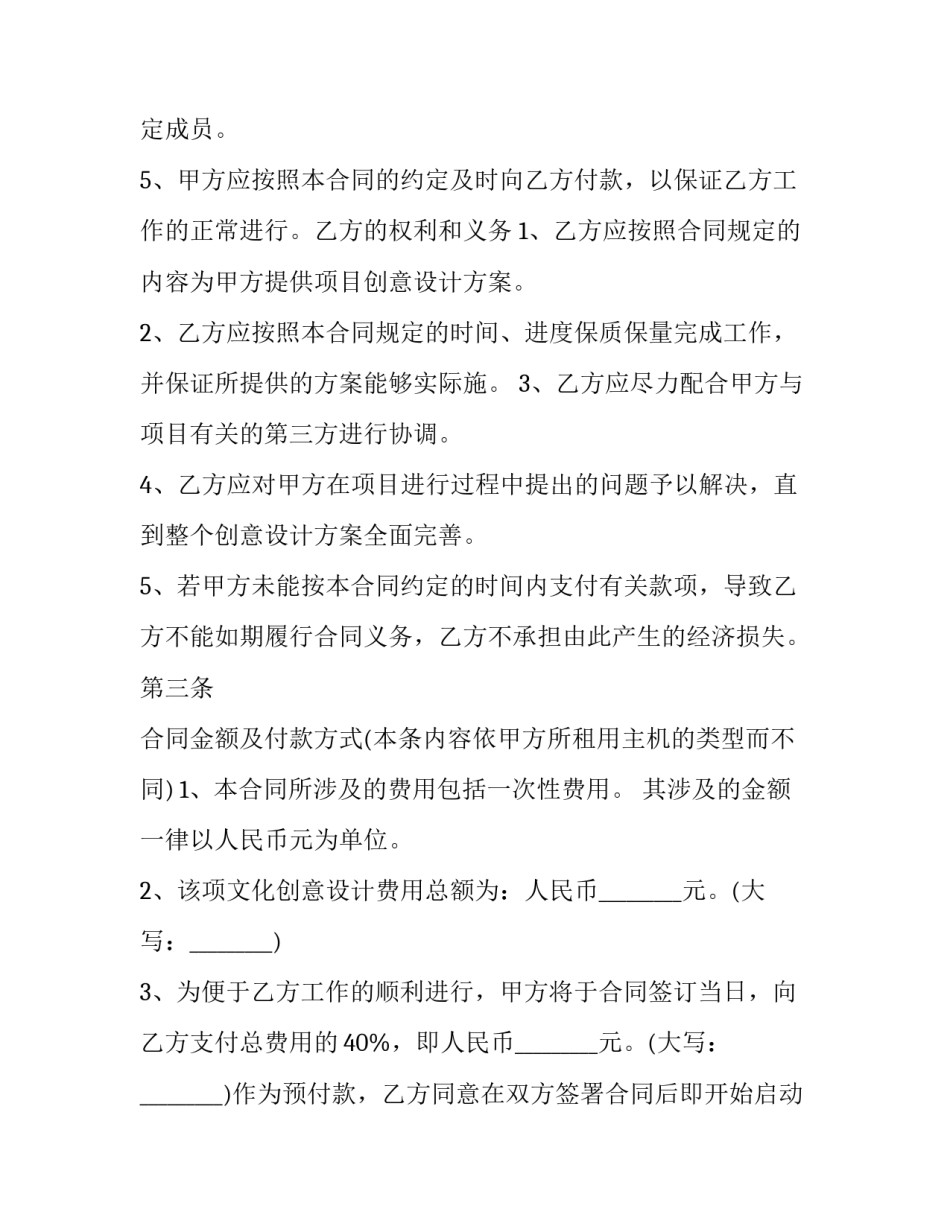 2023年文化创意合同书(三篇)_第3页