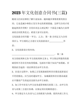 2023年文化创意合同书(三篇)