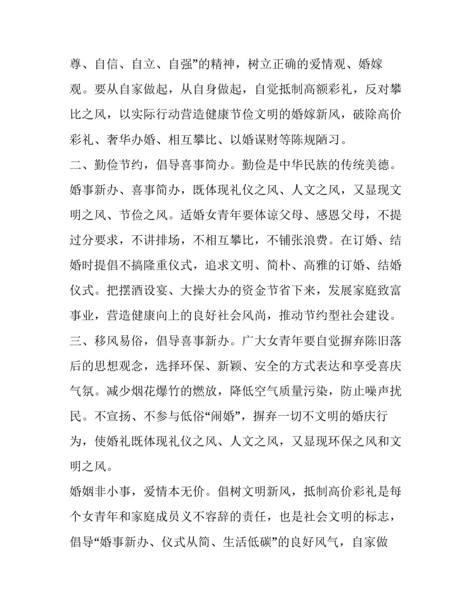 2023年拒绝高价彩礼倡议书(模板8篇)_第2页