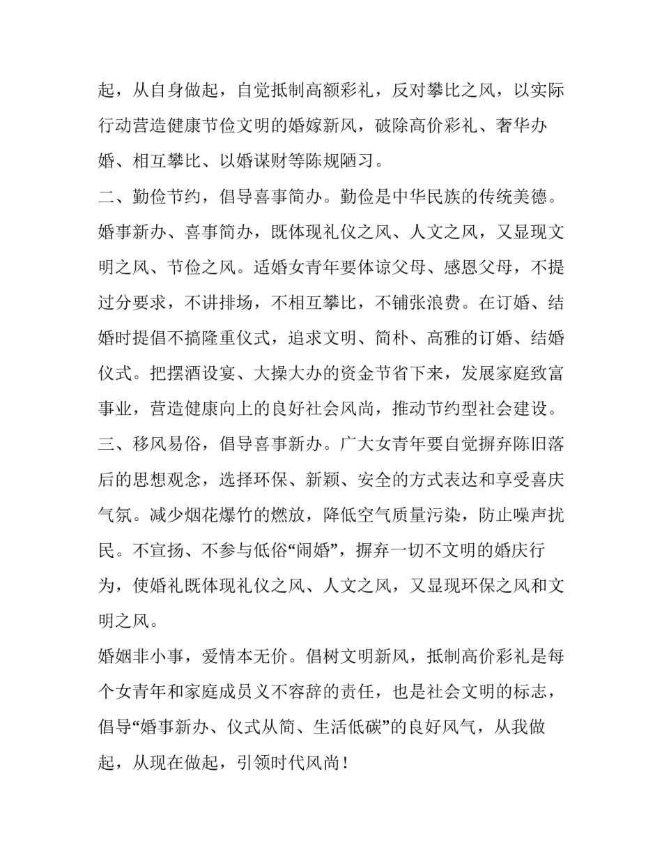 2023年拒绝高价彩礼倡议书(模板8篇)_第3页