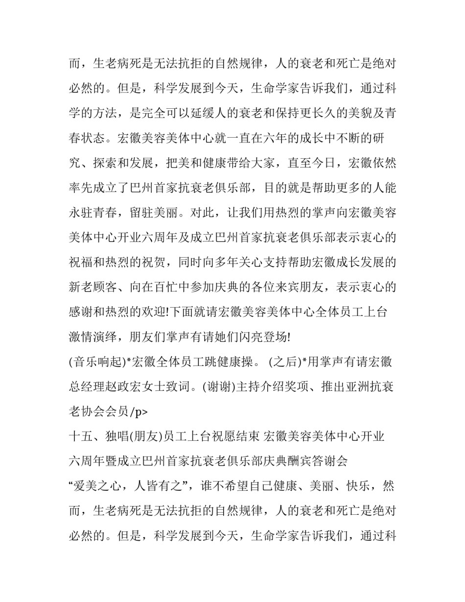 五一美容院促销活动的主持词_第2页