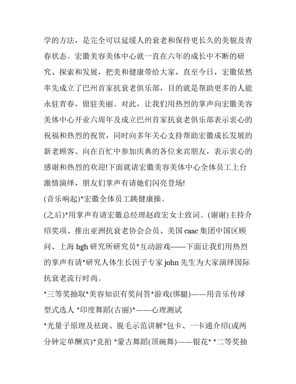 五一美容院促销活动的主持词_第3页