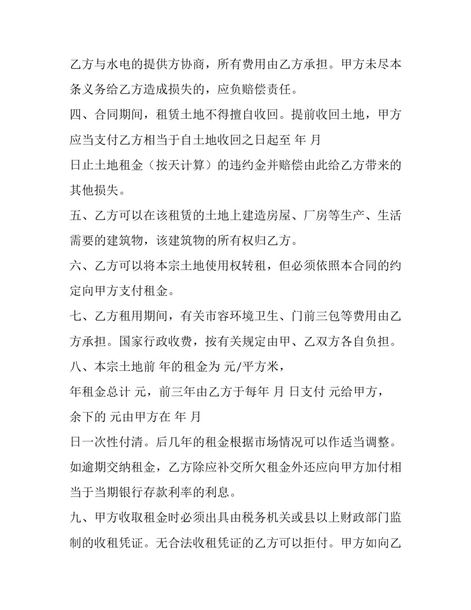 2023年土地租赁协议书简单(二十篇)_第2页