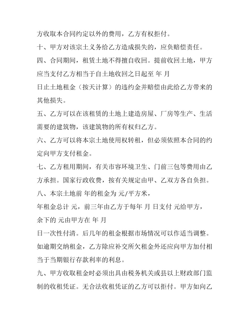 2023年土地租赁协议书简单(二十篇)_第3页