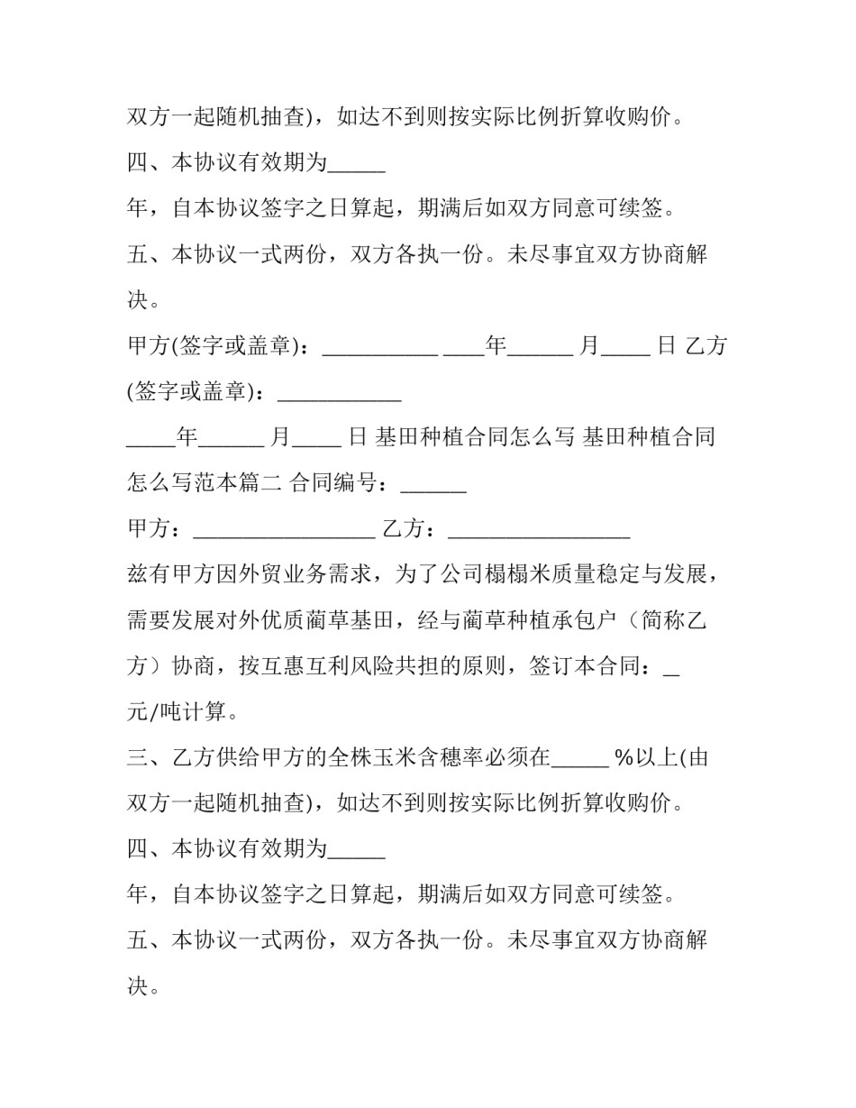基田种植合同怎么写 基田种植合同怎么写范本(三篇)_第2页