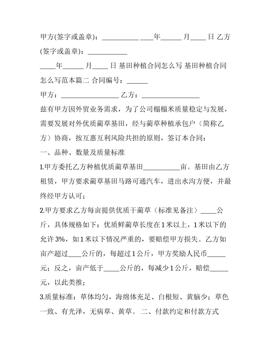 基田种植合同怎么写 基田种植合同怎么写范本(三篇)_第3页