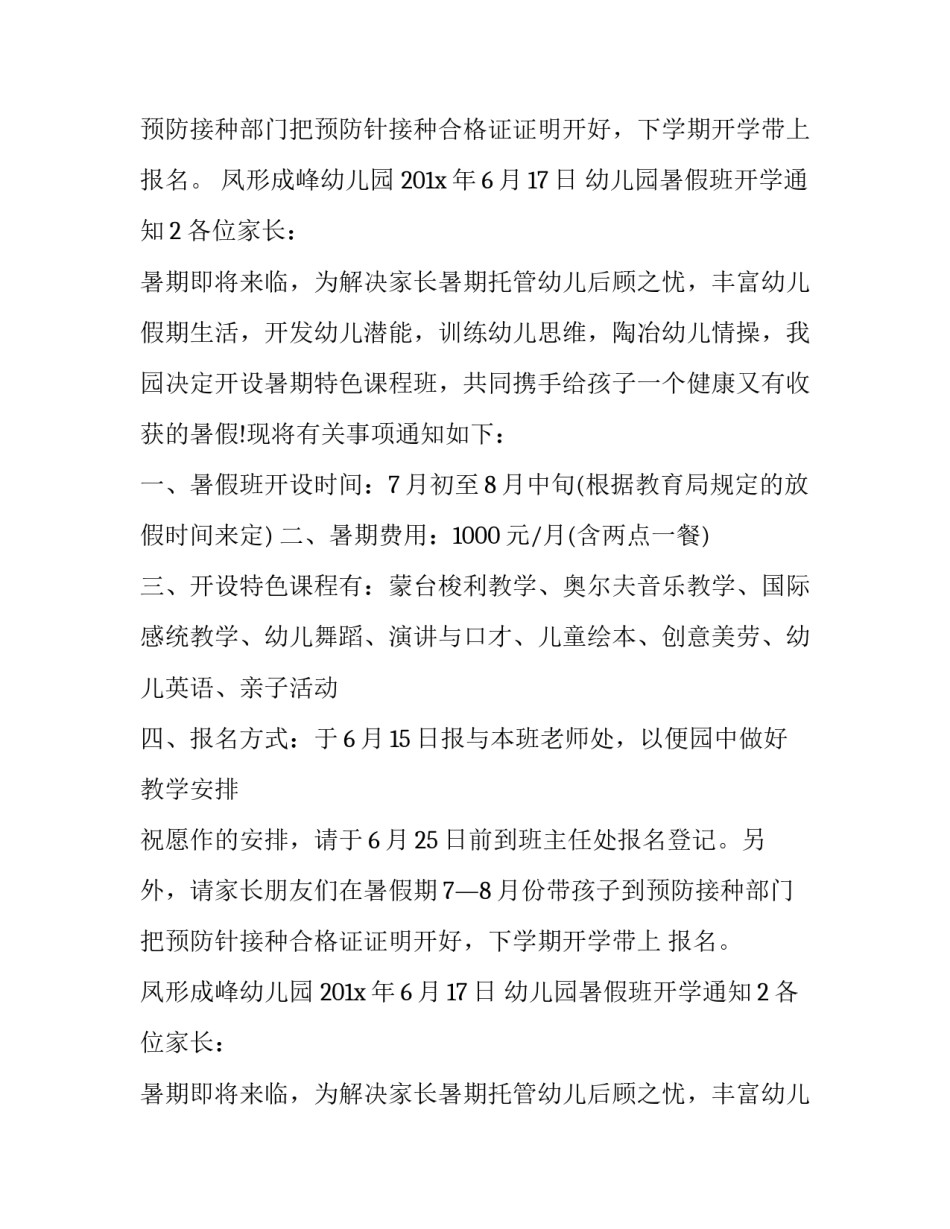 幼儿园暑假班开学通知_第2页