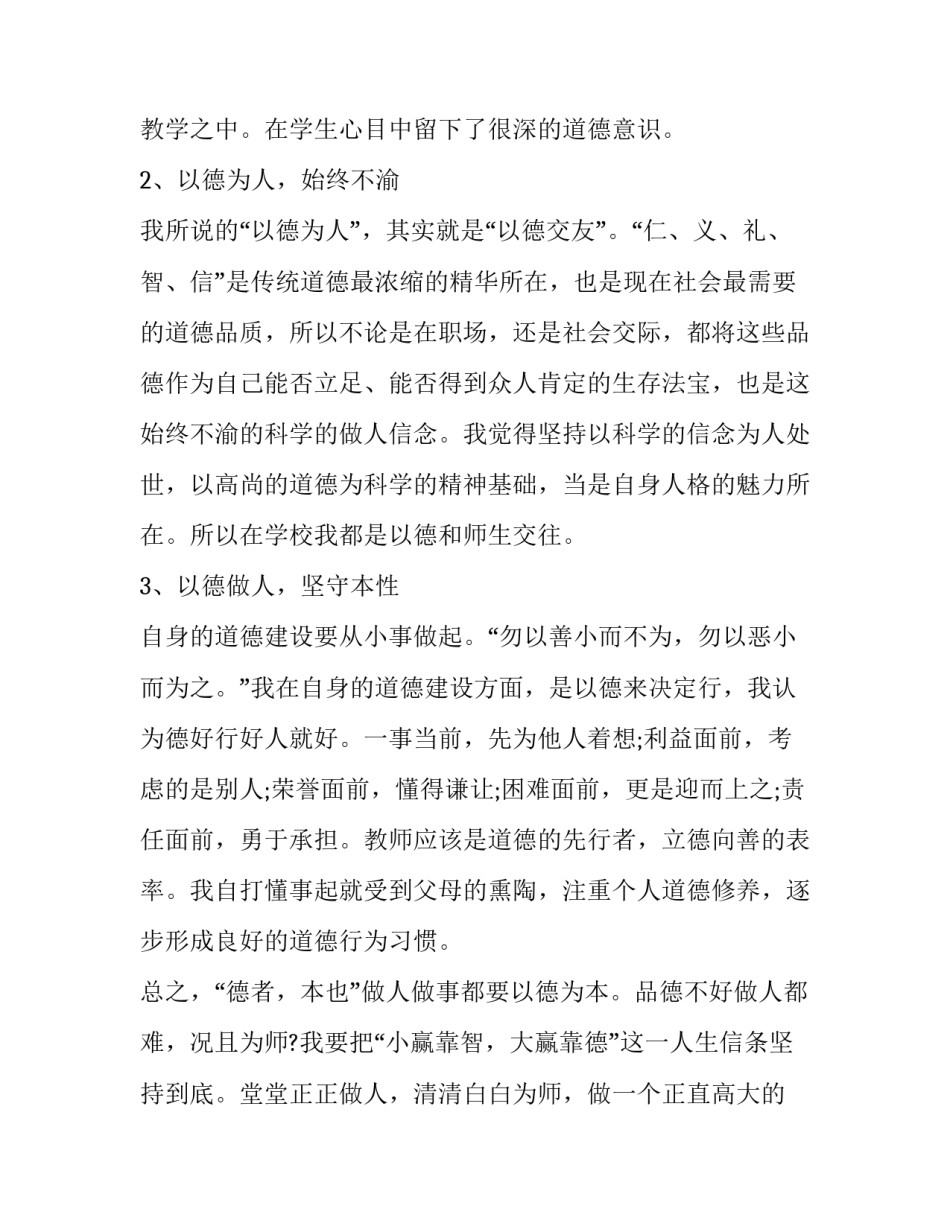 2023年教师师德个人述职报告(精选12篇)_第2页