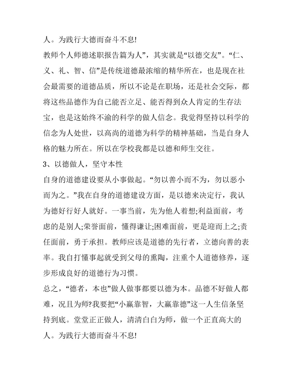 2023年教师师德个人述职报告(精选12篇)_第3页