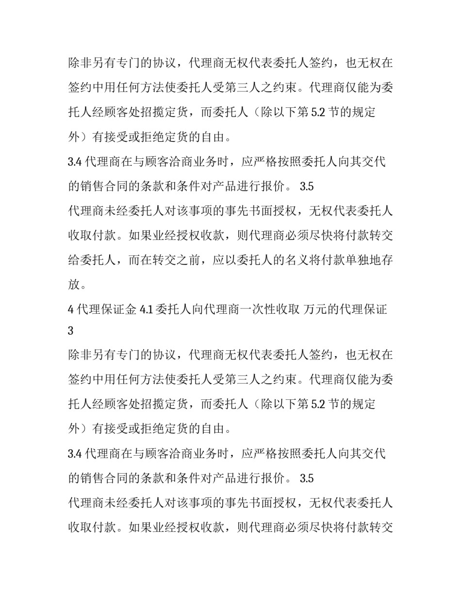 2023年跨国代理合同(二十一篇)_第2页
