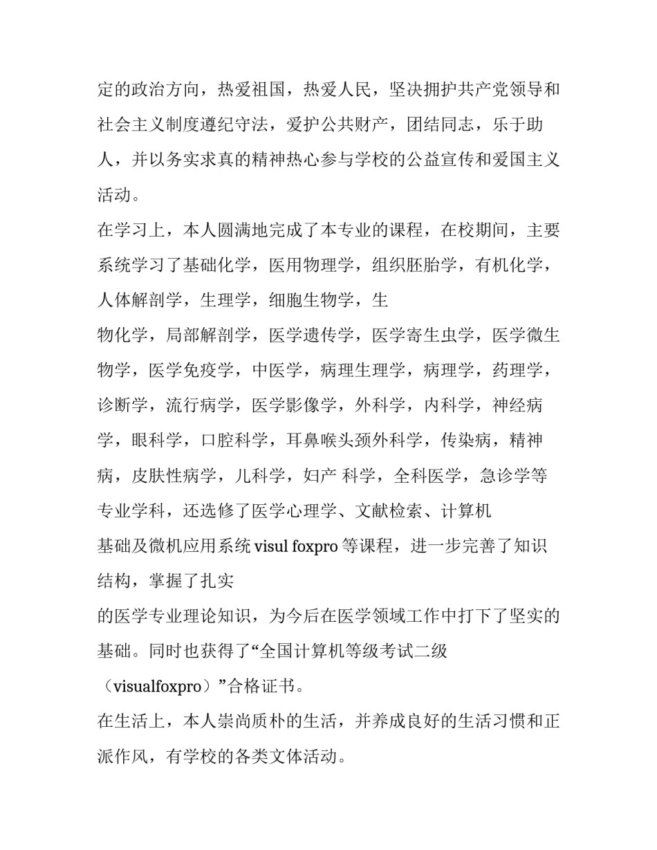 口腔医学专业求职信(8篇)_第2页