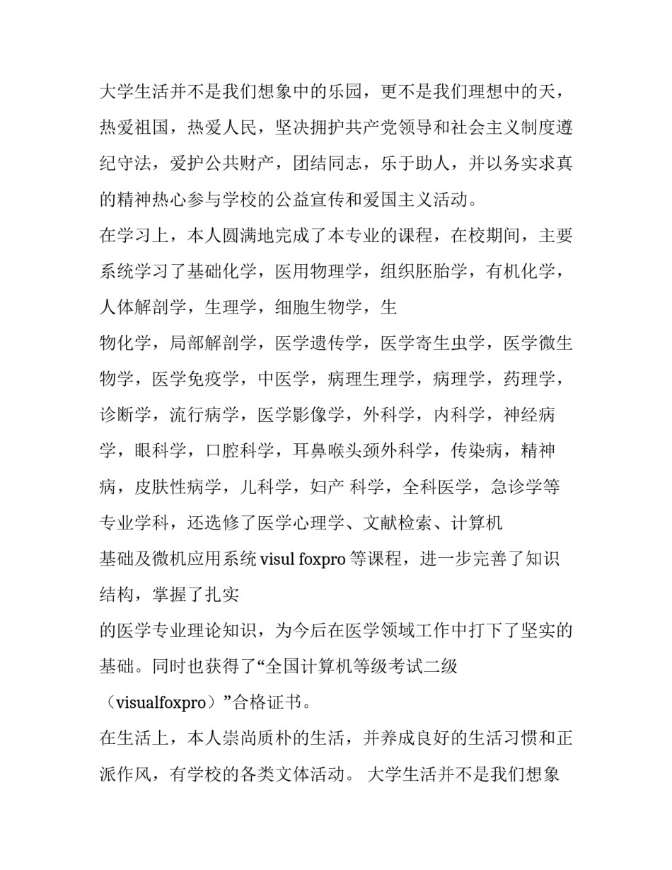 口腔医学专业求职信(8篇)_第3页
