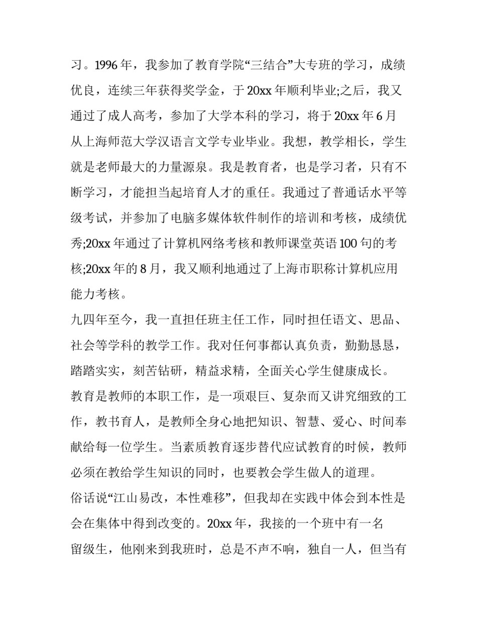 2023年一级教师申报条件 教师申报一级述职报告(大全10篇)_第2页
