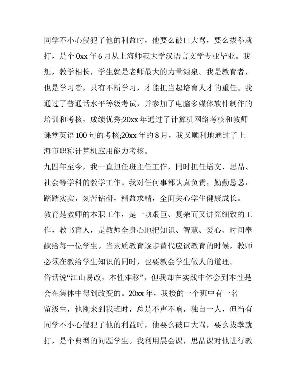 2023年一级教师申报条件 教师申报一级述职报告(大全10篇)_第3页