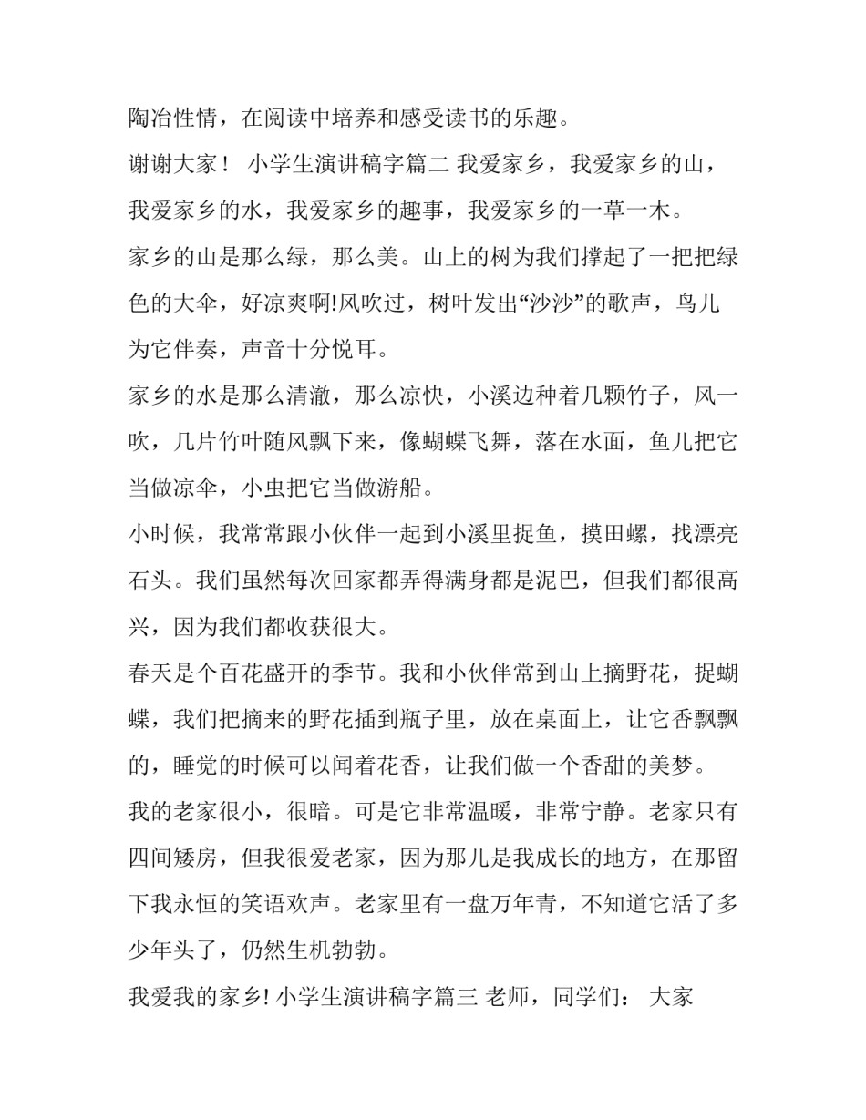 2023年小学生演讲稿字(九篇)_第3页