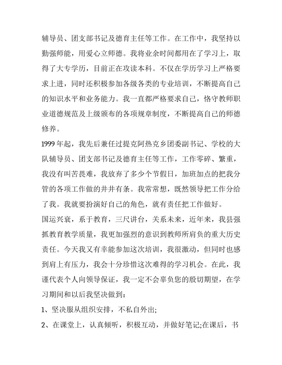 最新中学教师表态发言稿(4篇)_第2页