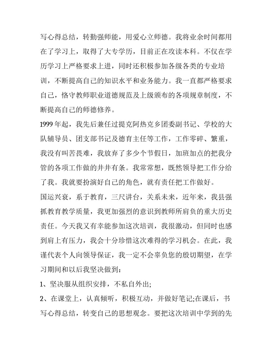 最新中学教师表态发言稿(4篇)_第3页