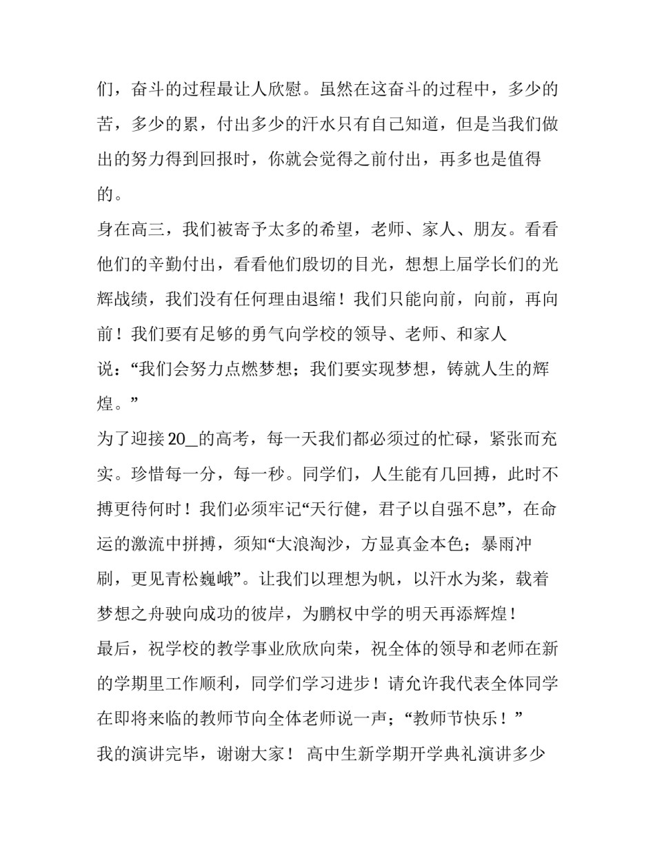 高中生新学期开学典礼演讲稿三分钟(四篇)_第2页