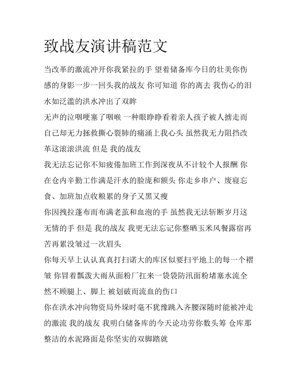 致战友演讲稿范文_第1页