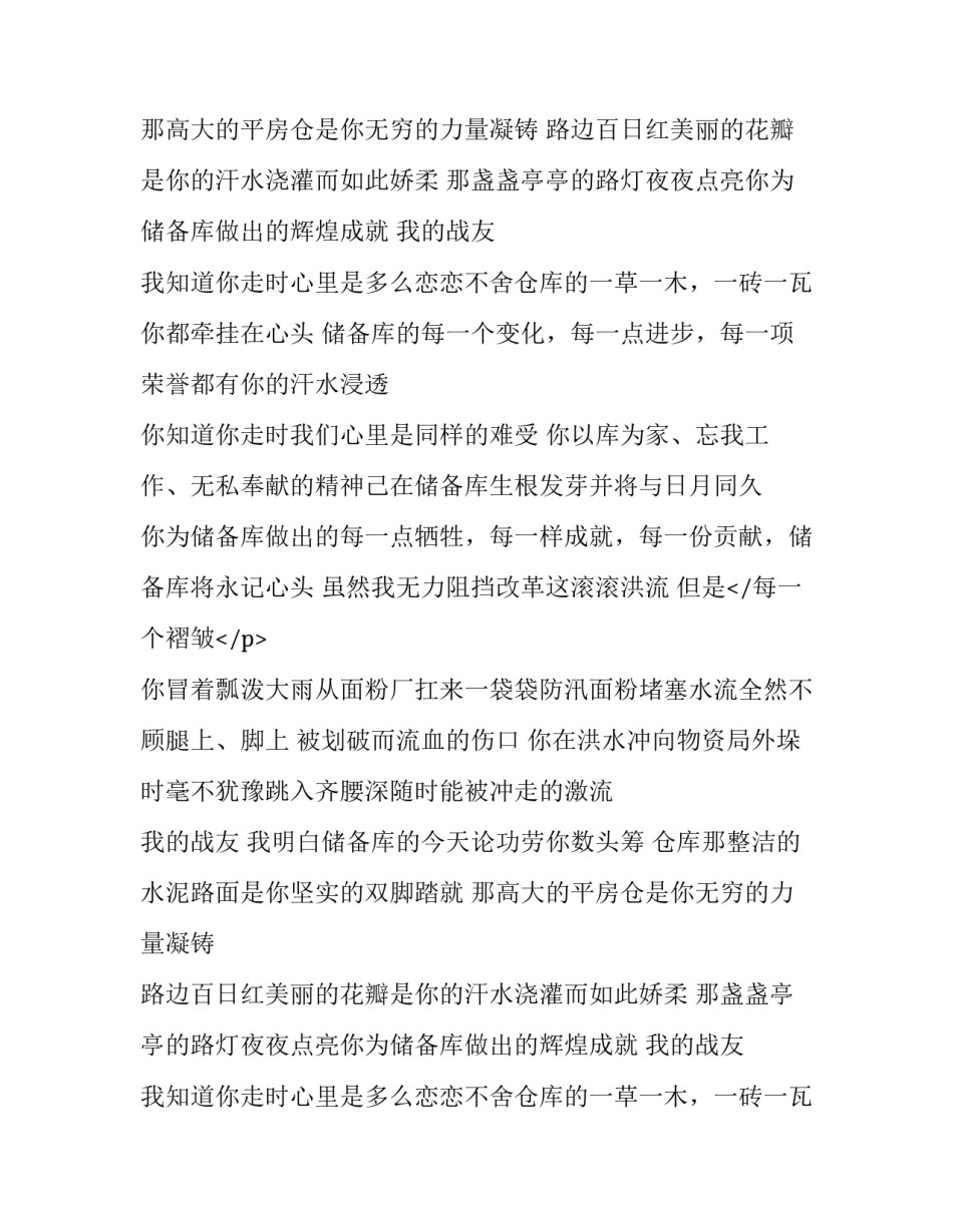 致战友演讲稿范文_第2页