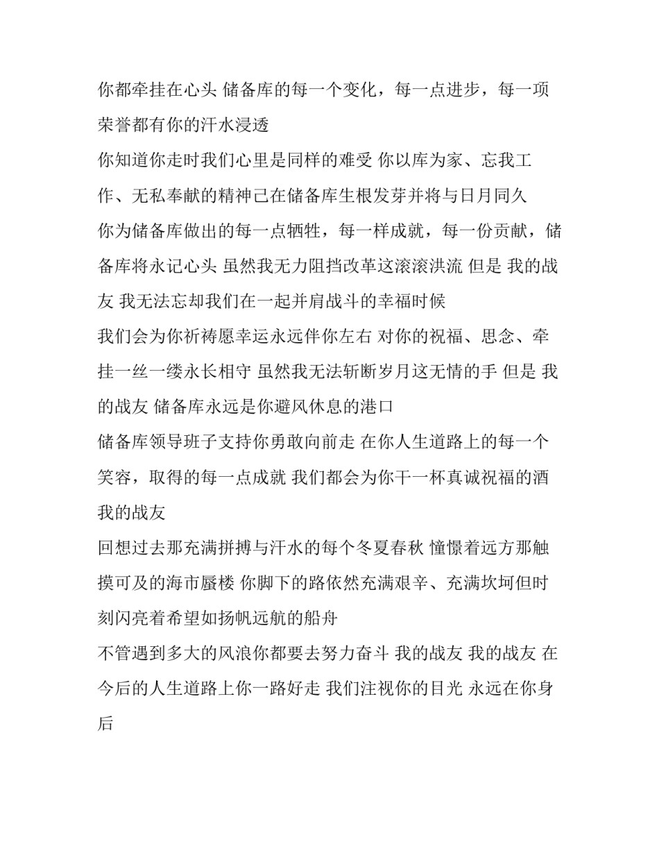 致战友演讲稿范文_第3页