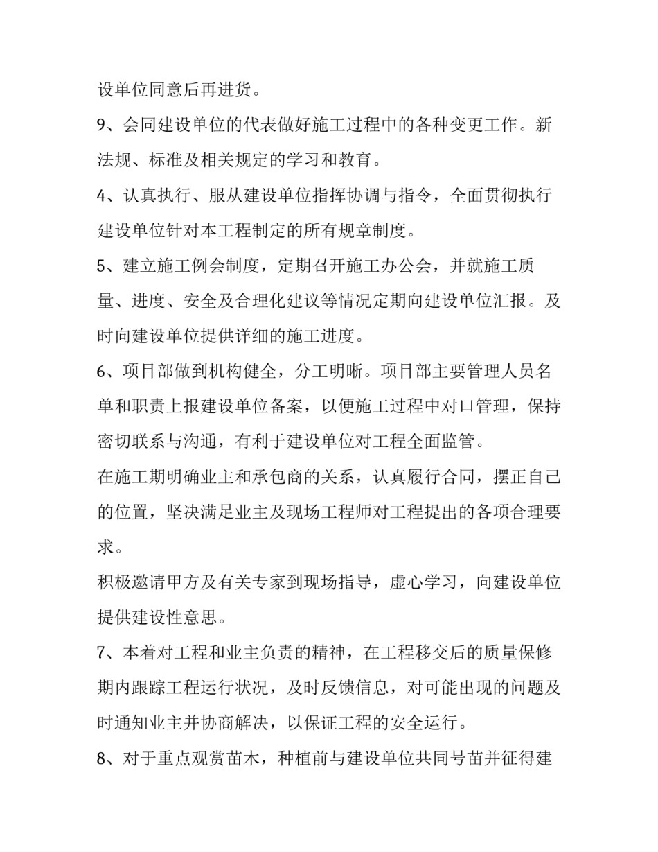 加强沟通协调密切协作配合的通知 加强沟通协调机制(5篇)_第2页
