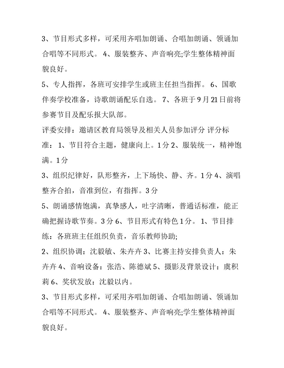 2023年国庆活动策划方案主题(5篇)_第2页