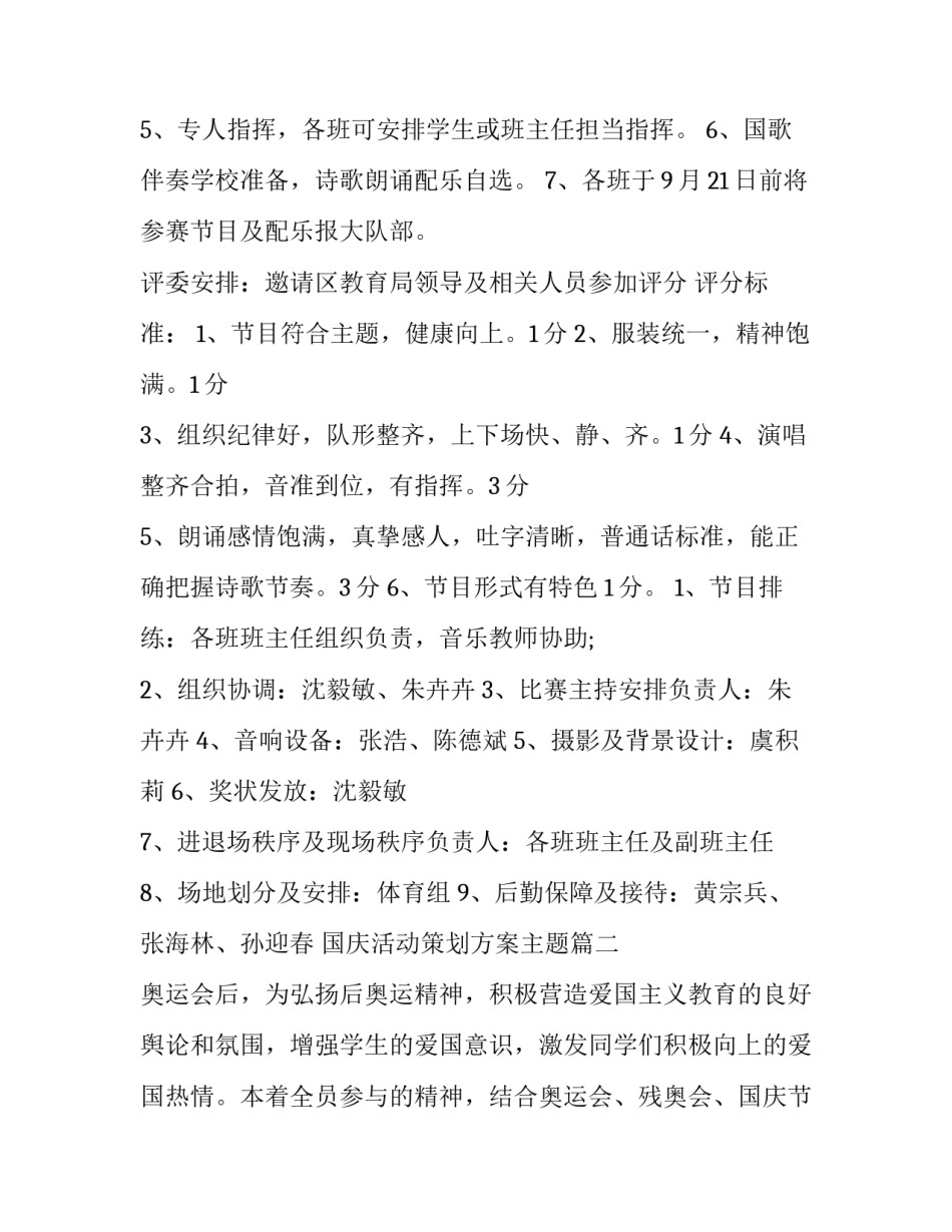 2023年国庆活动策划方案主题(5篇)_第3页