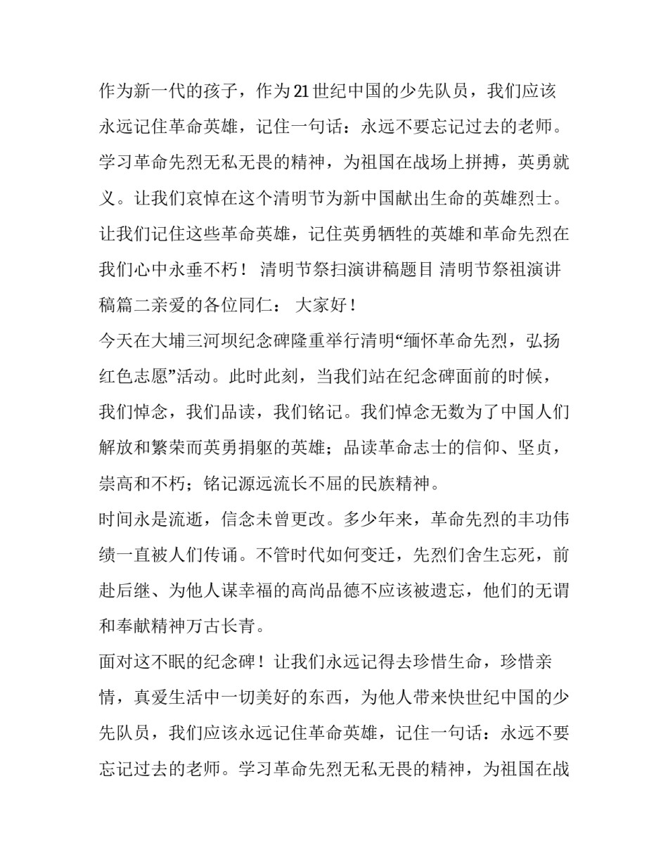 清明节祭扫演讲稿题目 清明节祭祖演讲稿(四篇)_第2页