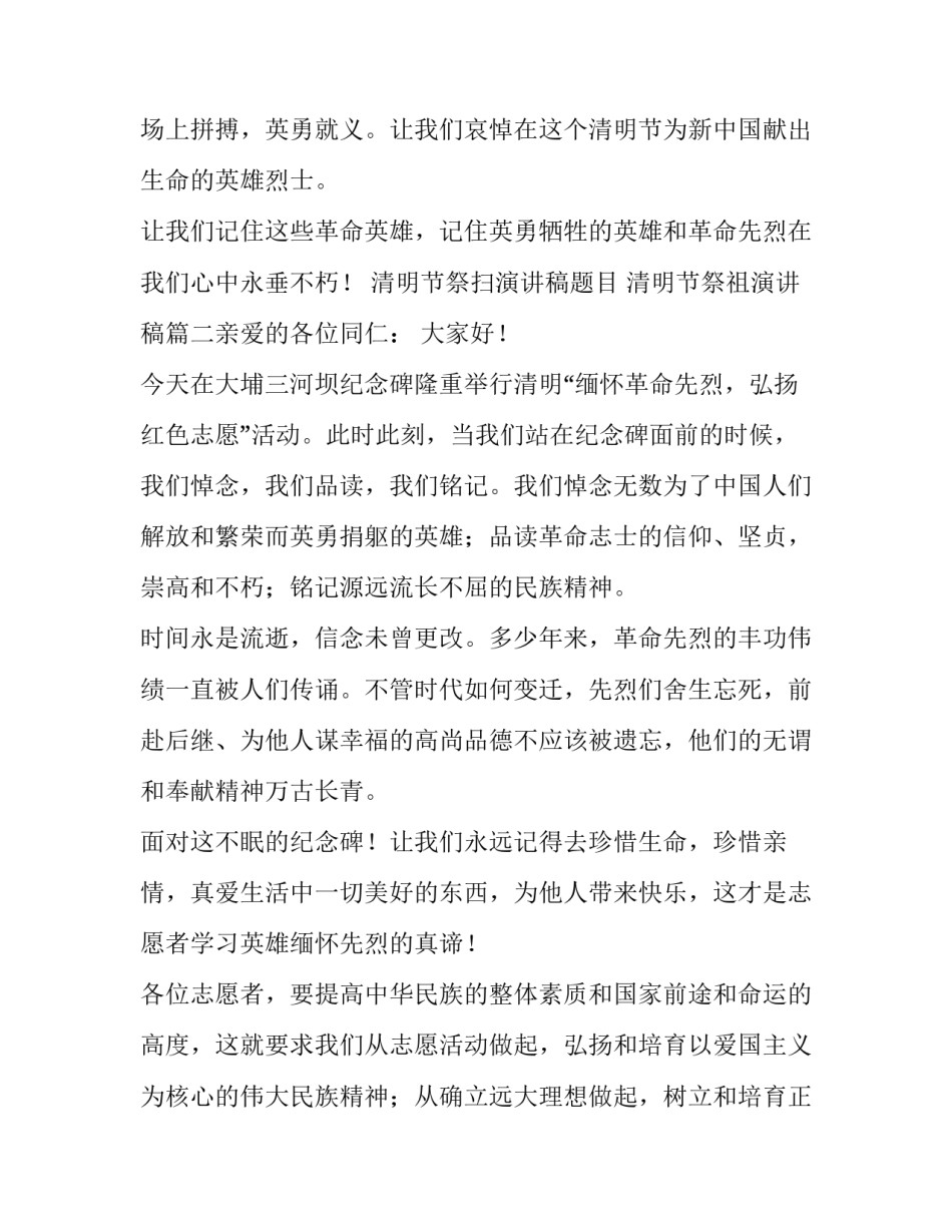 清明节祭扫演讲稿题目 清明节祭祖演讲稿(四篇)_第3页