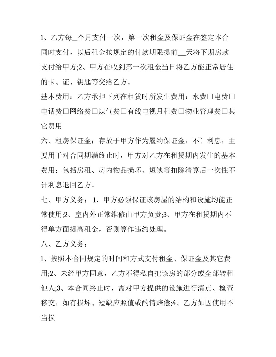 2023年个人委托二手房买卖合同(三篇)_第2页