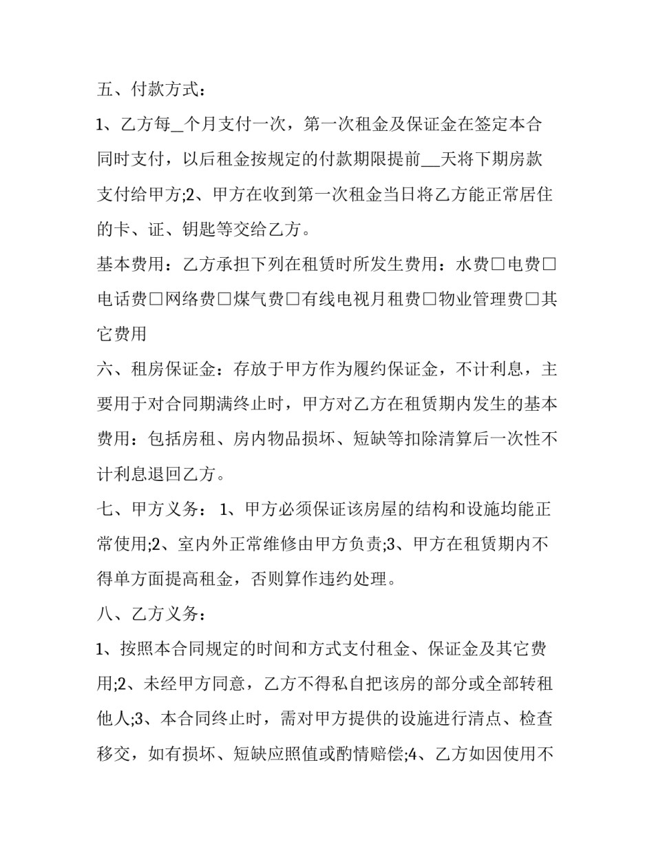 2023年个人委托二手房买卖合同(三篇)_第3页