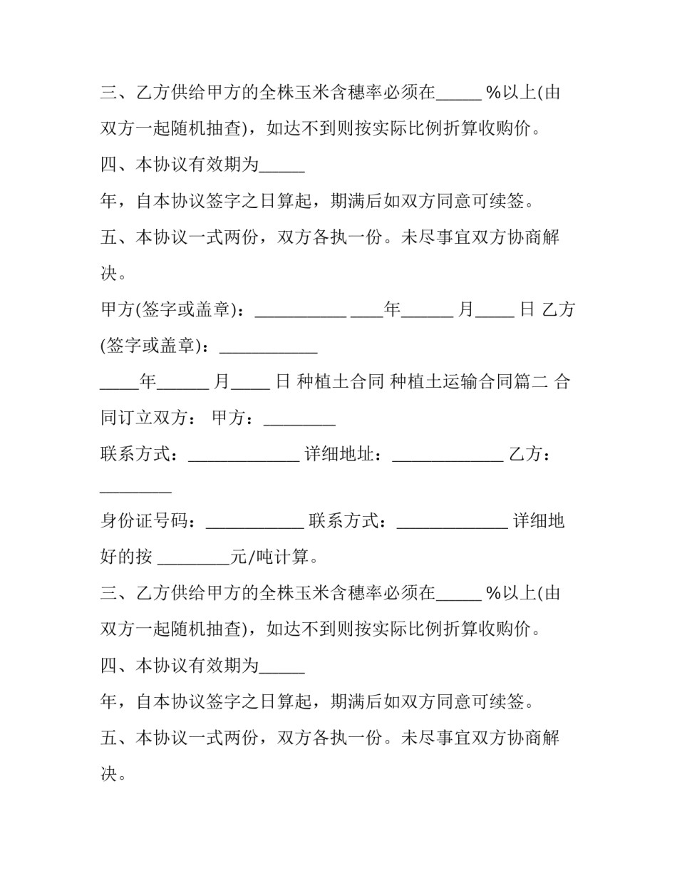 种植土合同 种植土运输合同(3篇)_第2页
