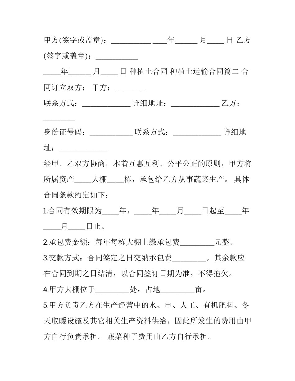 种植土合同 种植土运输合同(3篇)_第3页
