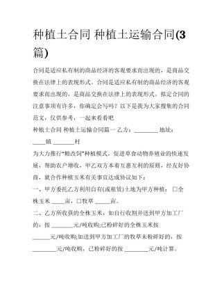 种植土合同 种植土运输合同(3篇)