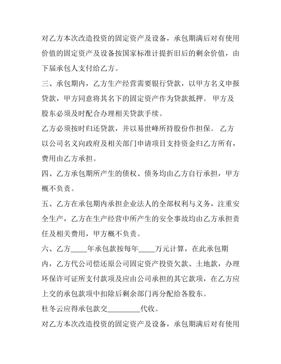 最新酸法生产工艺生产承包合同 乙酸生产工艺流程(十九篇)_第2页