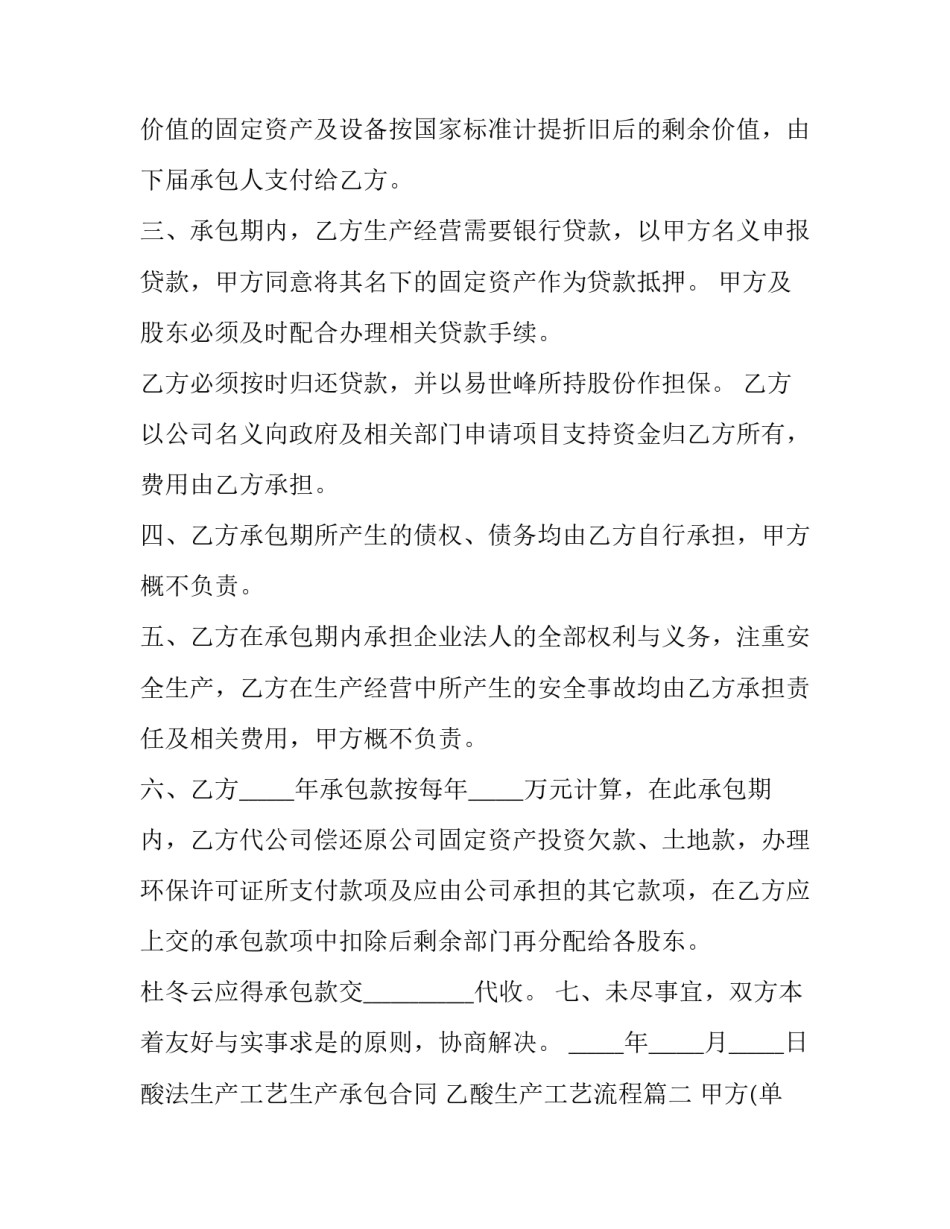 最新酸法生产工艺生产承包合同 乙酸生产工艺流程(十九篇)_第3页