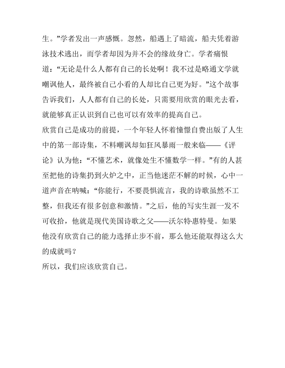 欣赏的必要性议论文800字_第1页