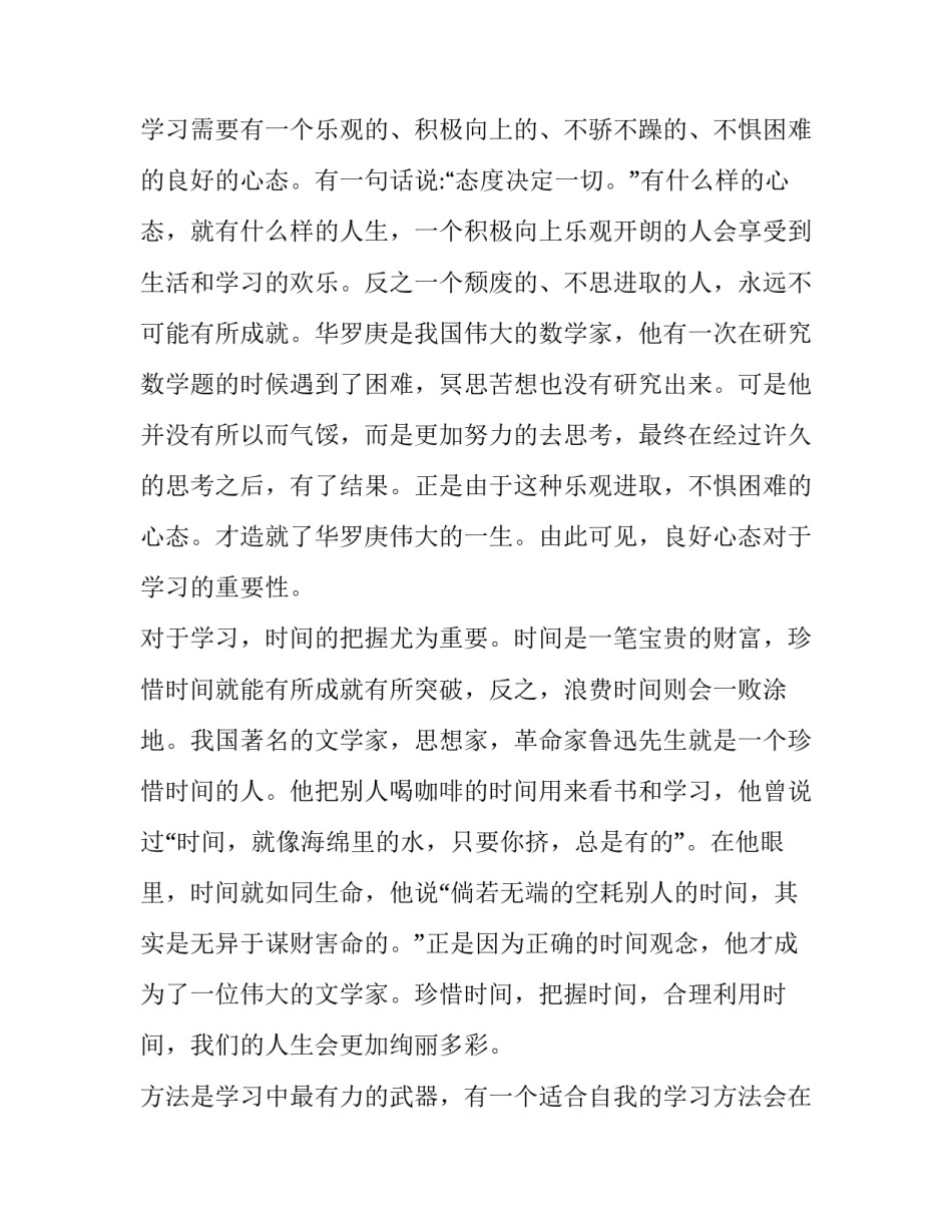 2023年奋斗正当时演讲稿600(三篇)_第2页