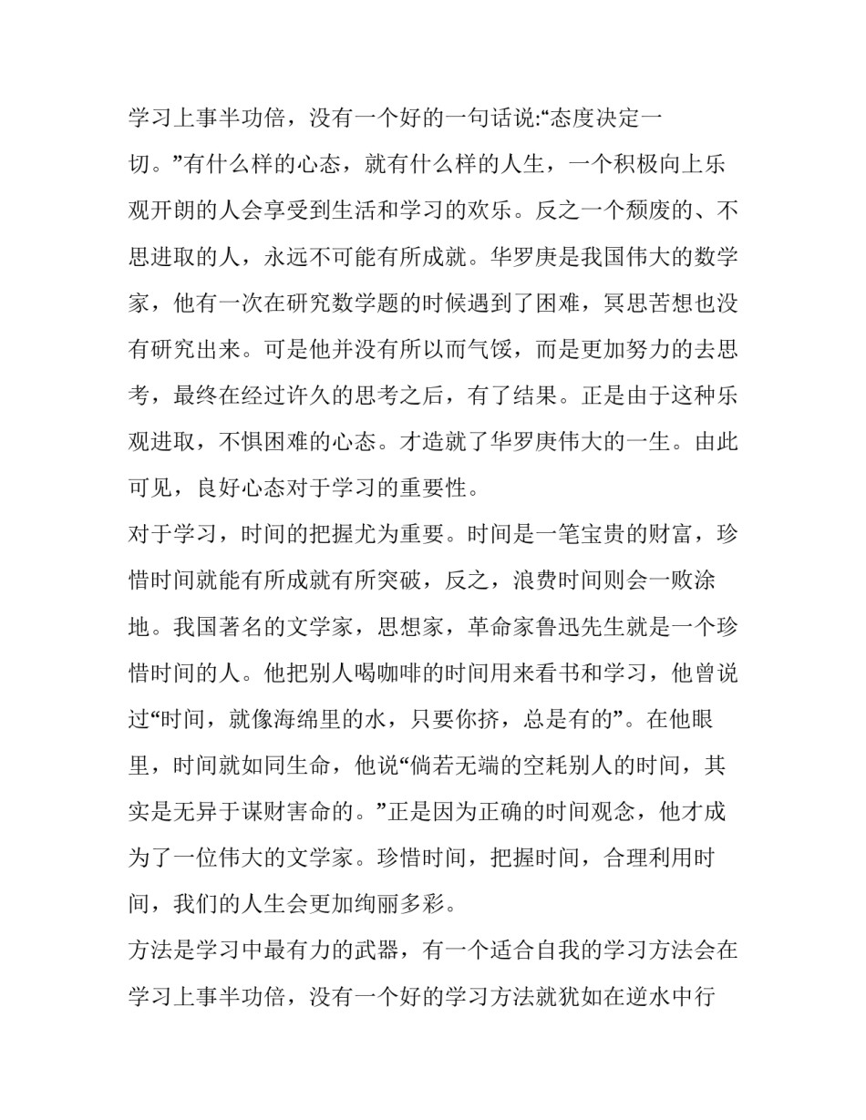 2023年奋斗正当时演讲稿600(三篇)_第3页