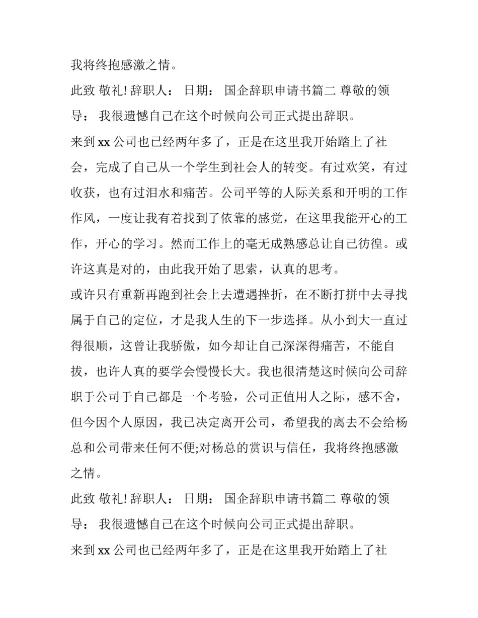 国企辞职申请书(3篇)_第2页