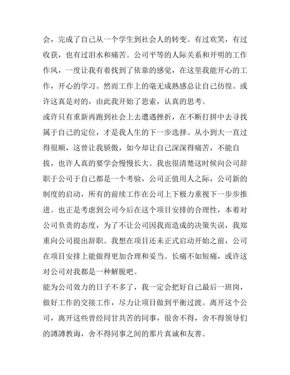 国企辞职申请书(3篇)_第3页