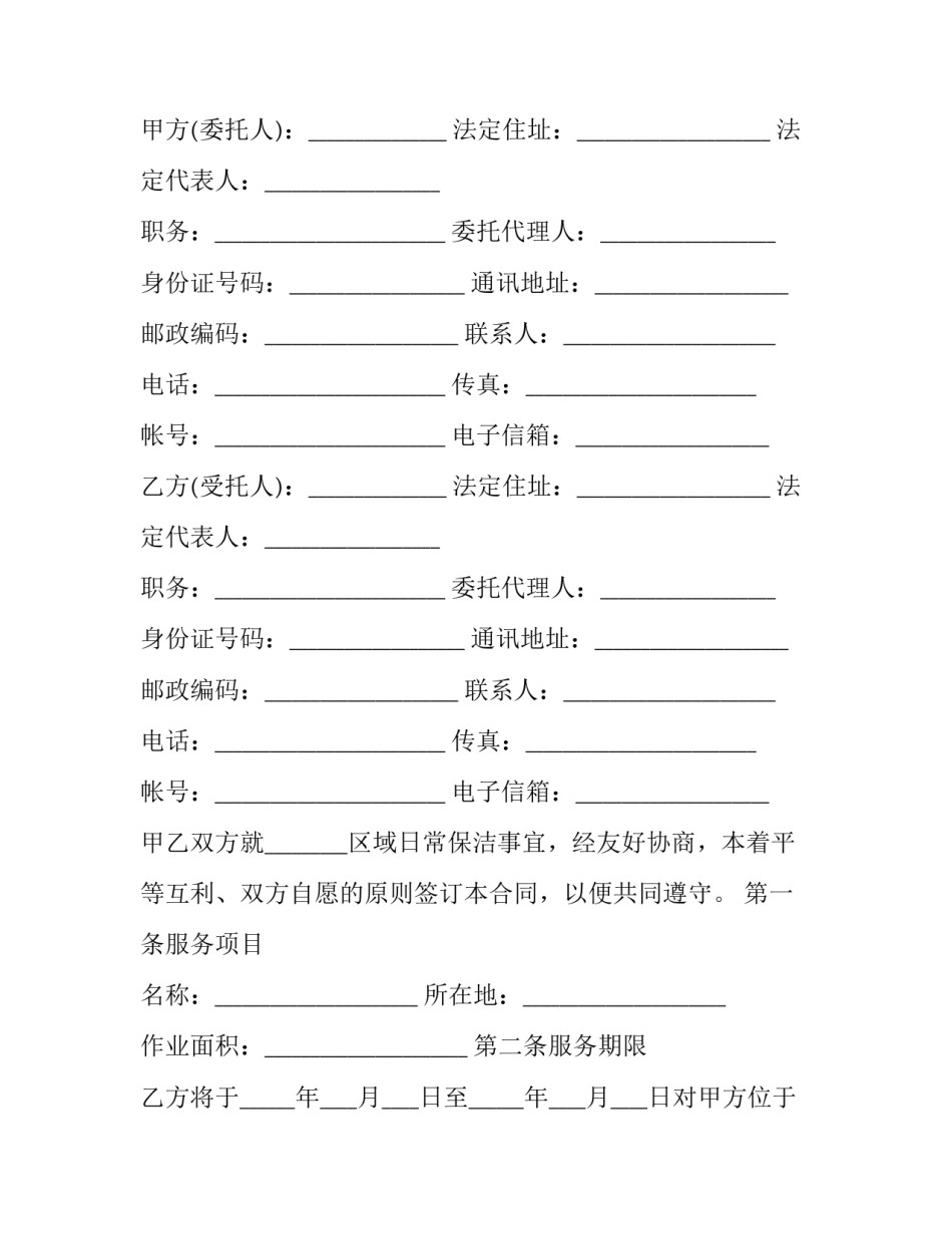 家政保洁服务协议书(二十篇)_第3页
