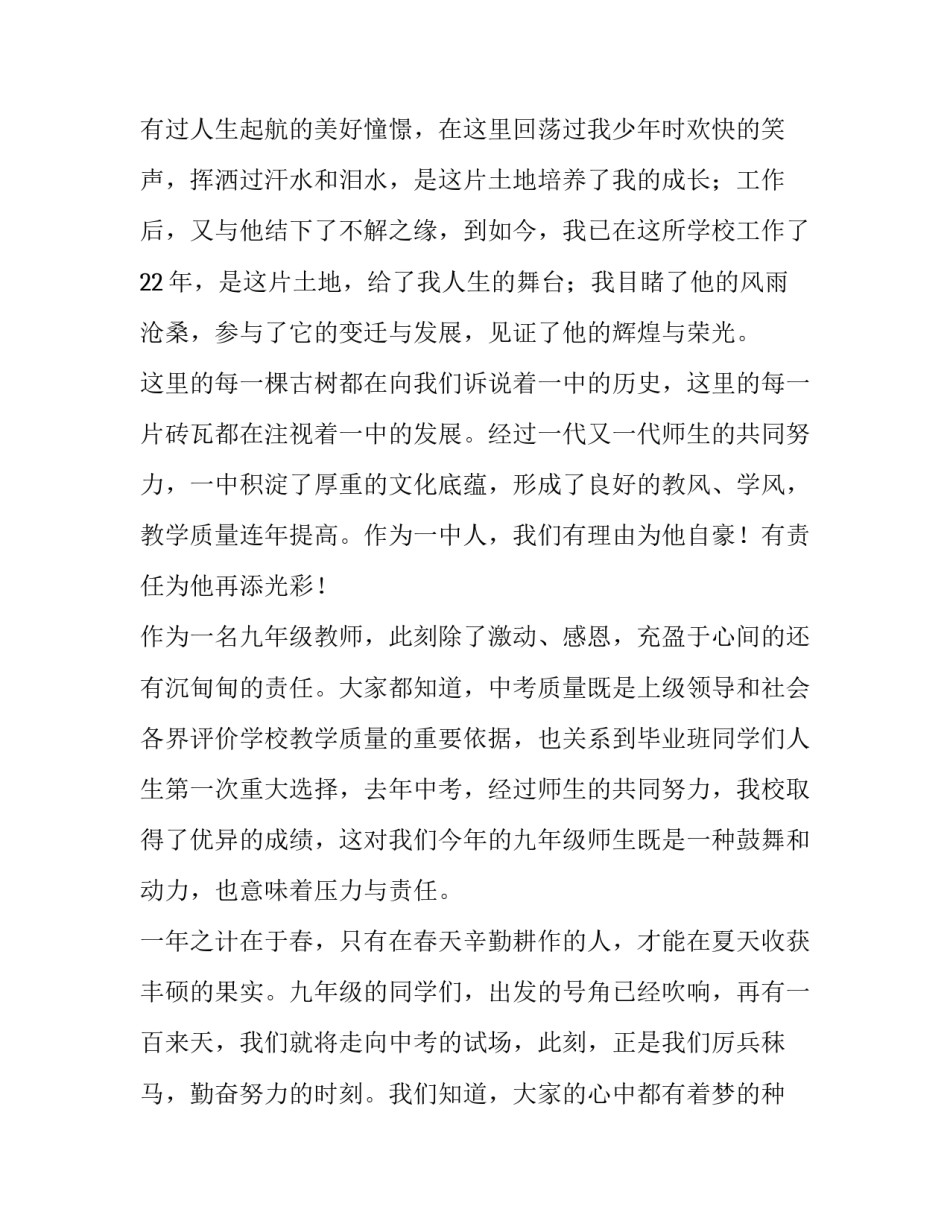 中学开学典礼教师代表发言稿 精品(七篇)_第2页